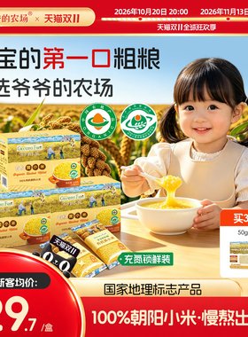 刘涛推荐！爷爷的农场有机黄小米