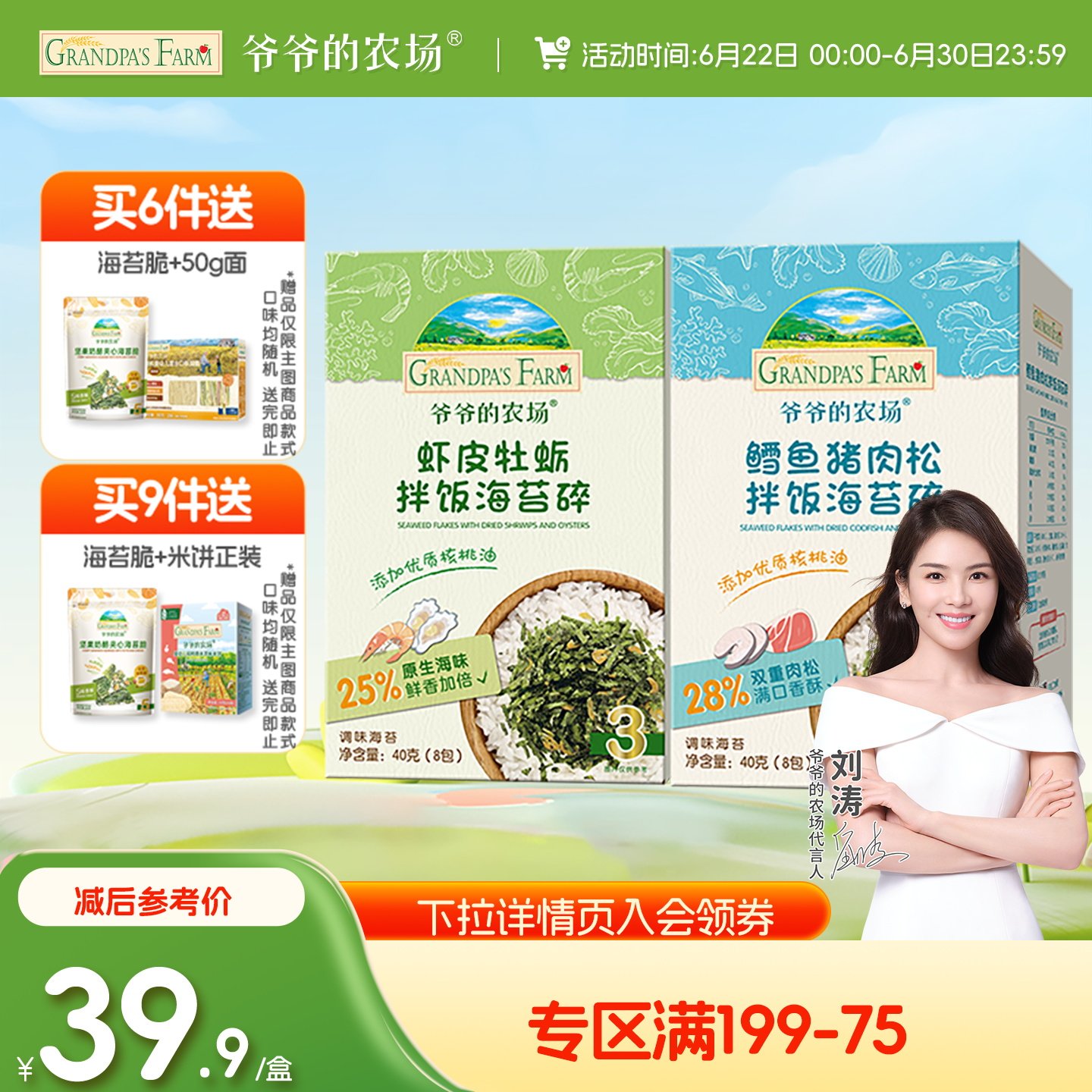 【满199减75】爷爷的农场鳕鱼猪肉松虾皮牡蛎拌饭海苔送婴儿食谱