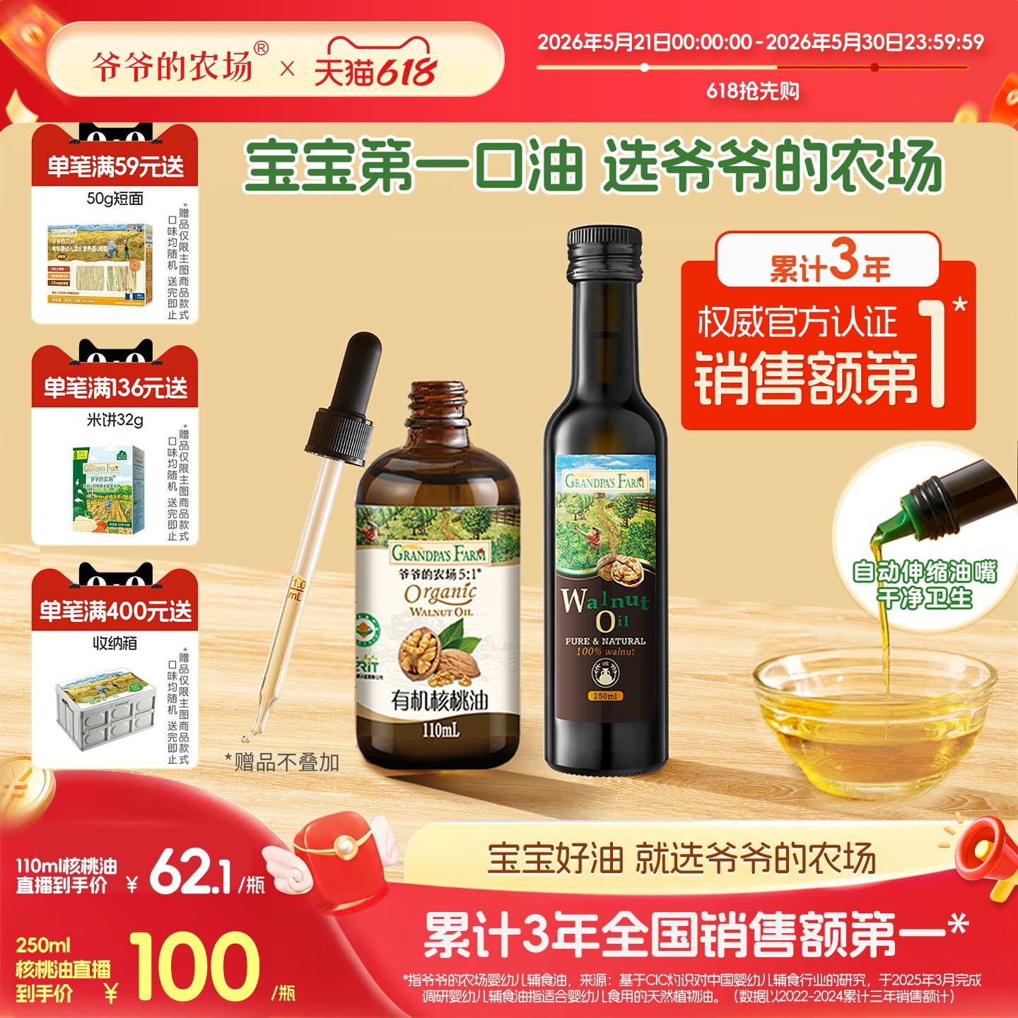 3年全网销量第I油——