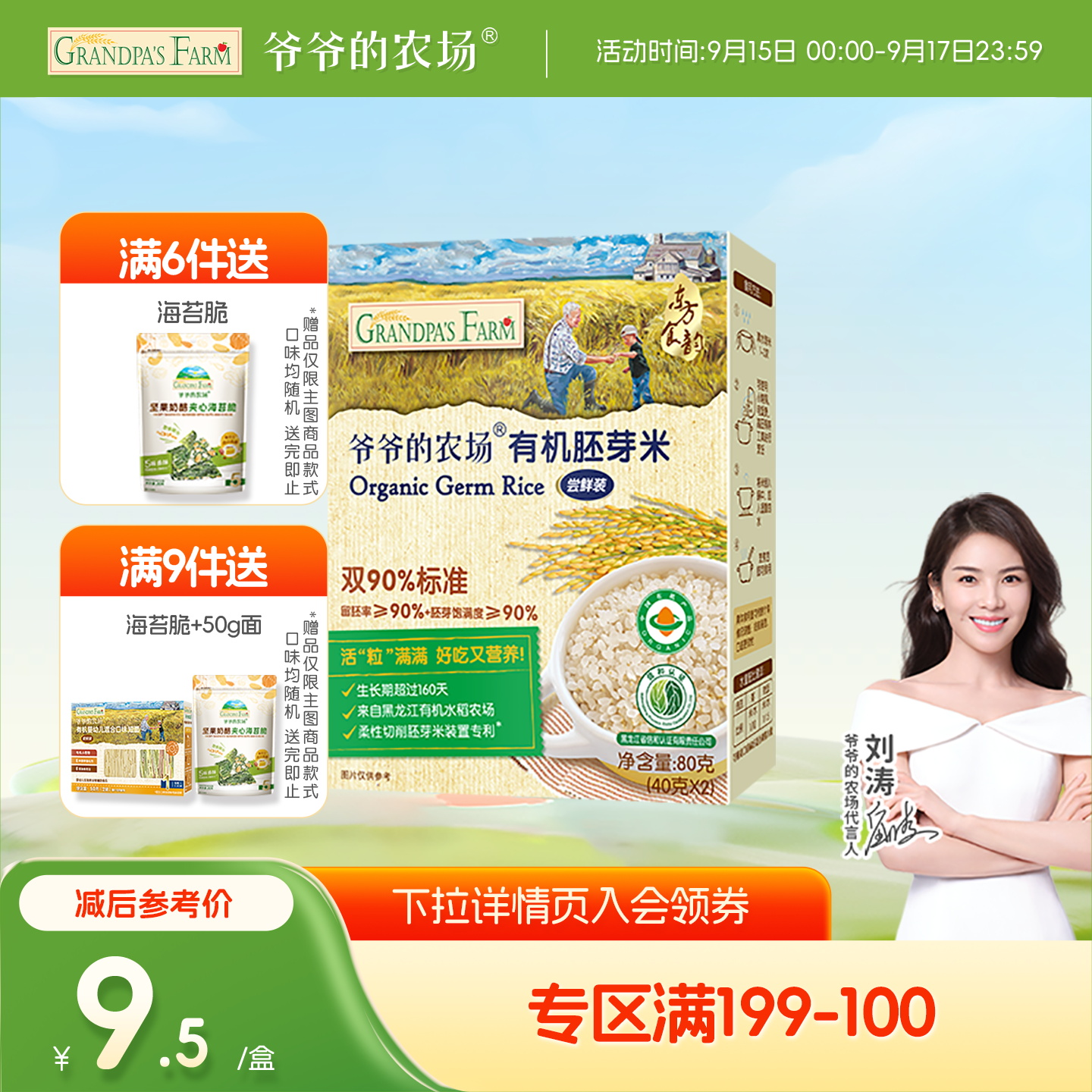 【满199减75】爷爷的农场有机胚芽米有机尝鲜装宝宝营养粥辅食