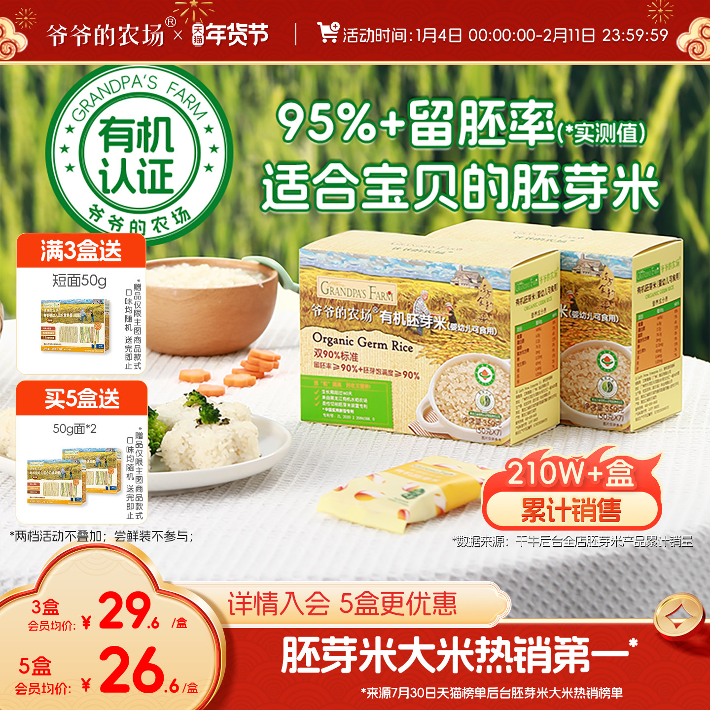 爷爷的农场有机宝宝胚芽米谷物米黄小米营养辅食粥送婴幼儿辅食谱