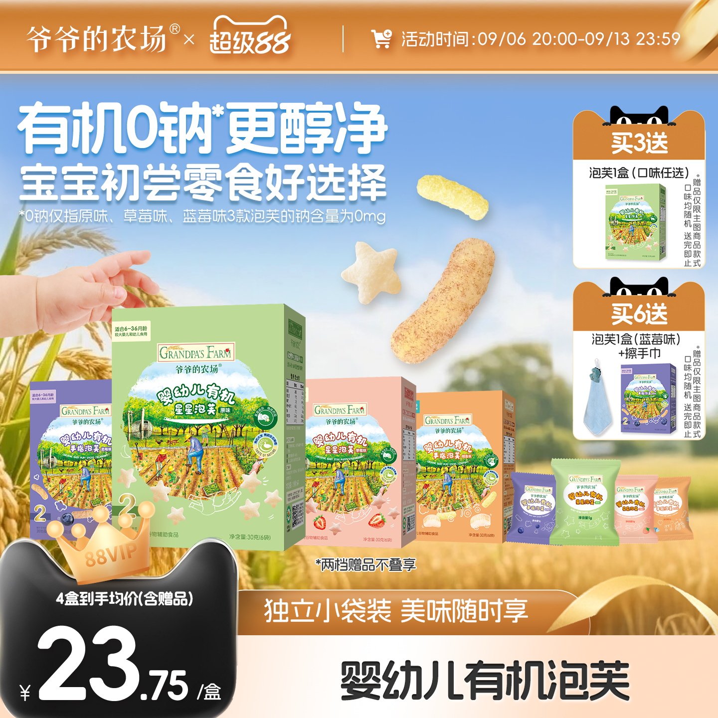 爷爷的农场有机婴幼儿手指泡芙条婴儿6个月+零食婴儿泡芙宝宝零食