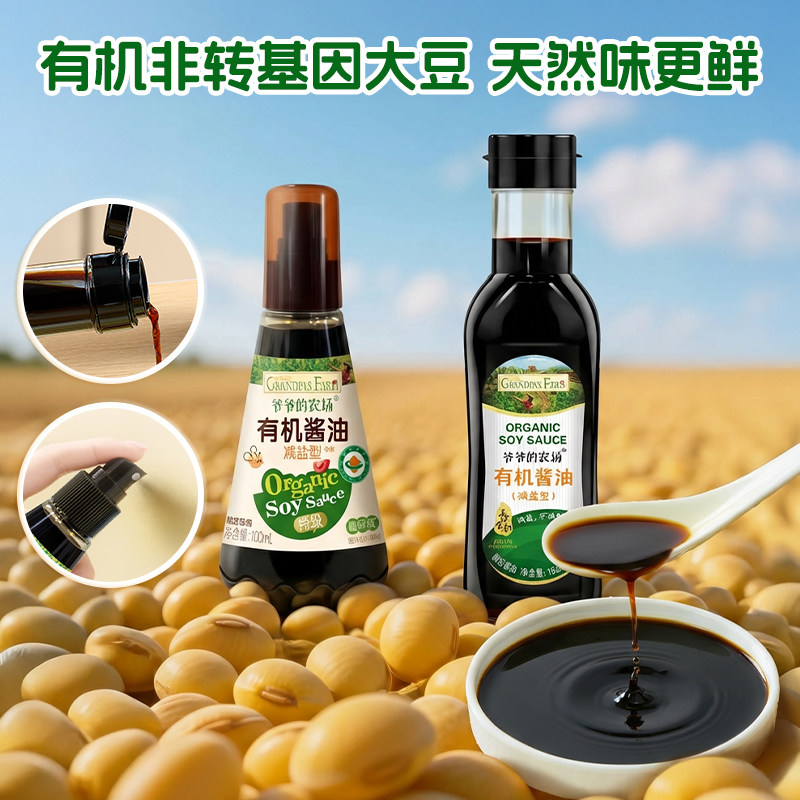 爷爷的农场酱油喷雾有机减盐儿童调味拌饭送宝宝婴儿专用辅食 谱
