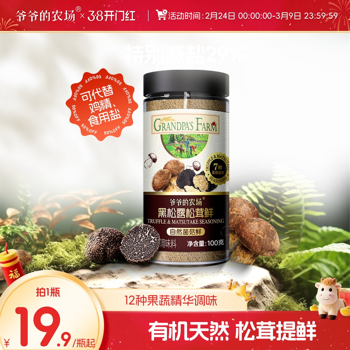 爷爷的农场松茸鲜调味料黑松露儿童食用盐拌饭果蔬盐送宝宝辅食谱