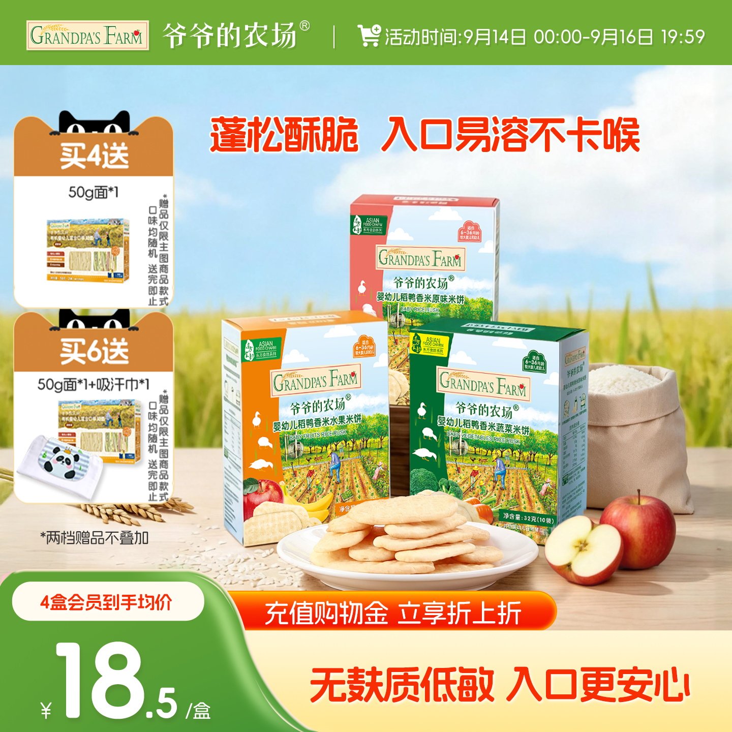 爷爷的农场稻鸭香米米饼宝宝婴幼儿零食辅食宝宝磨牙棒饼干6个月