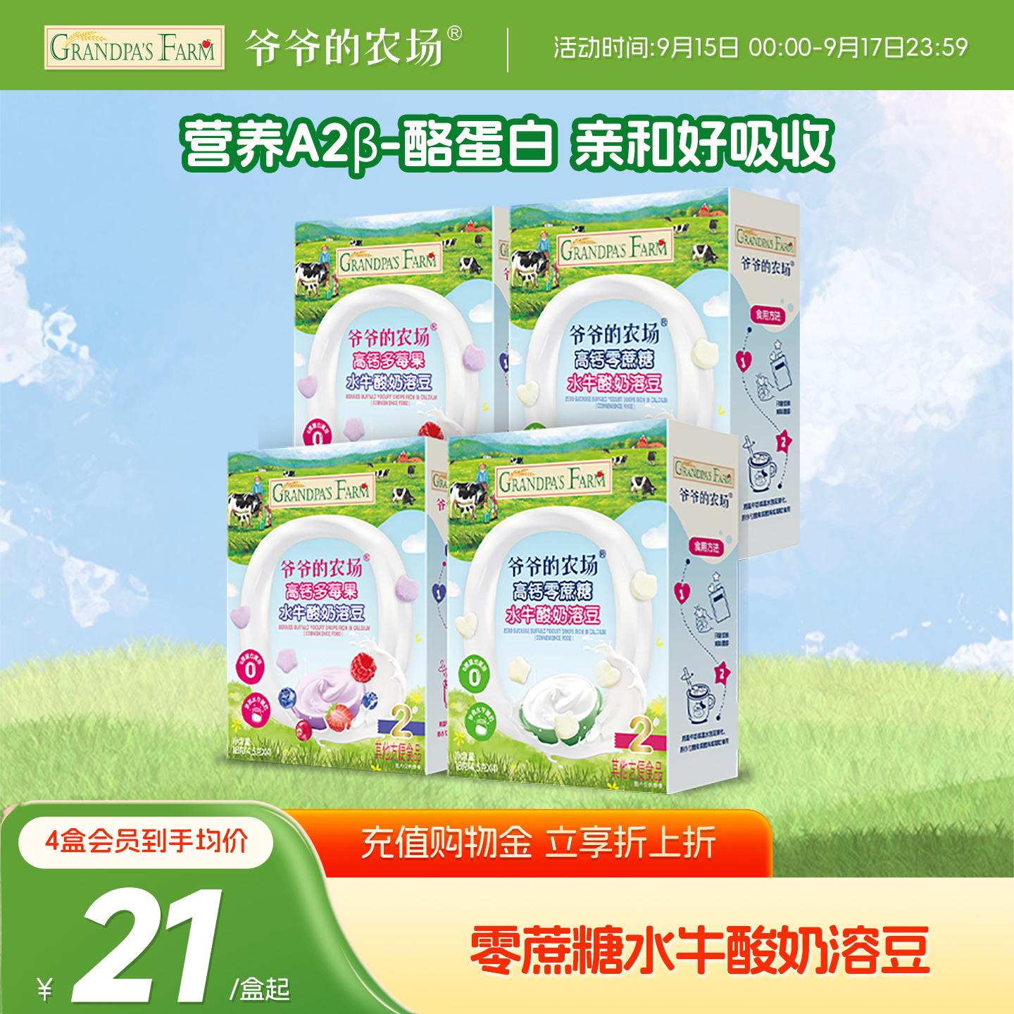 爷爷的农场高钙无添加蔗糖水牛酸奶溶豆无添加宝宝儿童零食溶溶豆