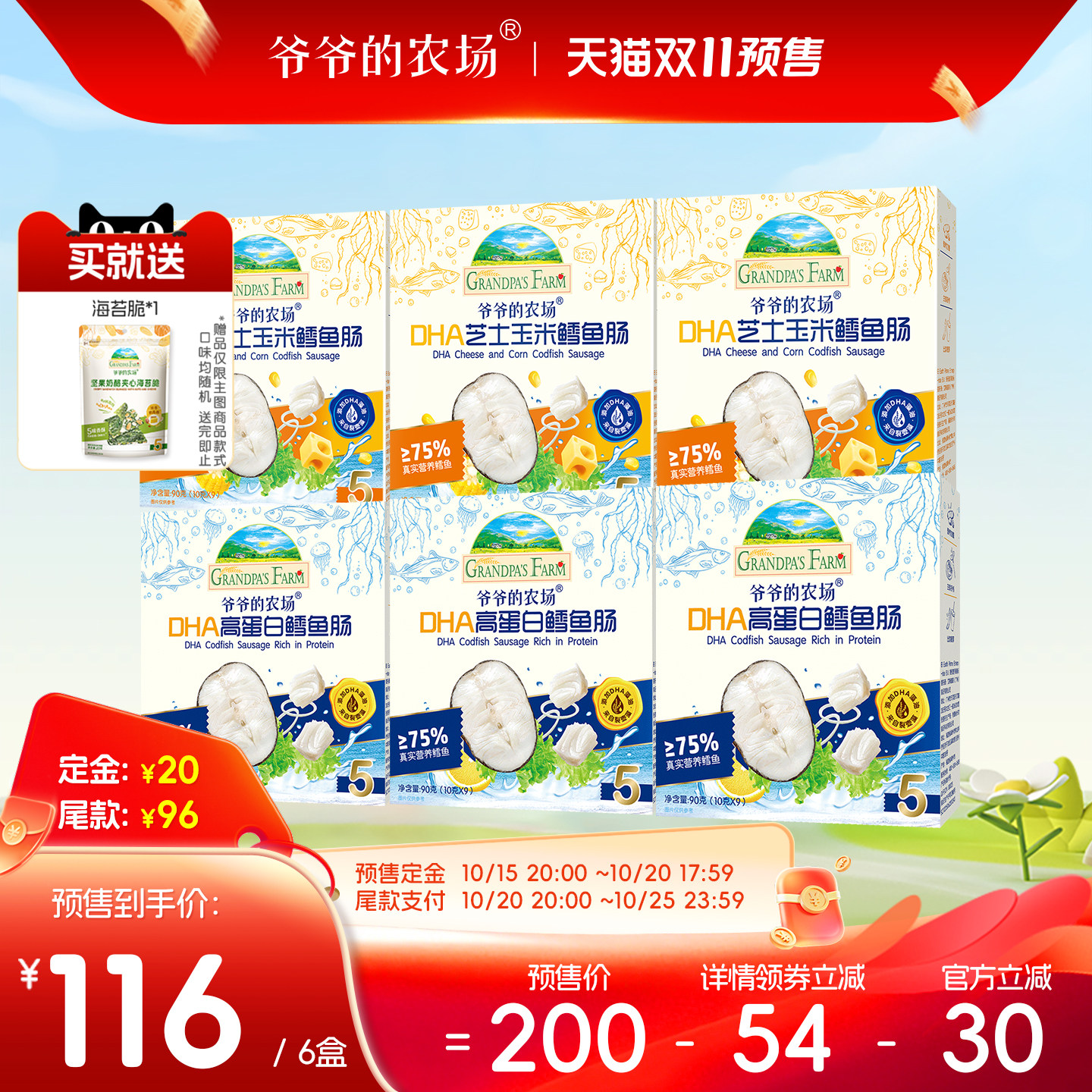 爷爷的农场鳕鱼肠山楂棒儿童零食
