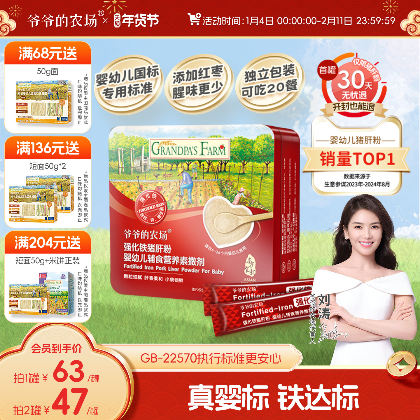 爷爷的农场宝宝猪肝粉红枣补铁强化剂拌饭调料送婴幼儿辅食食谱