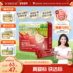 爷爷的农场宝宝猪肝粉红枣补铁强化剂拌饭调料送婴幼儿辅食食谱