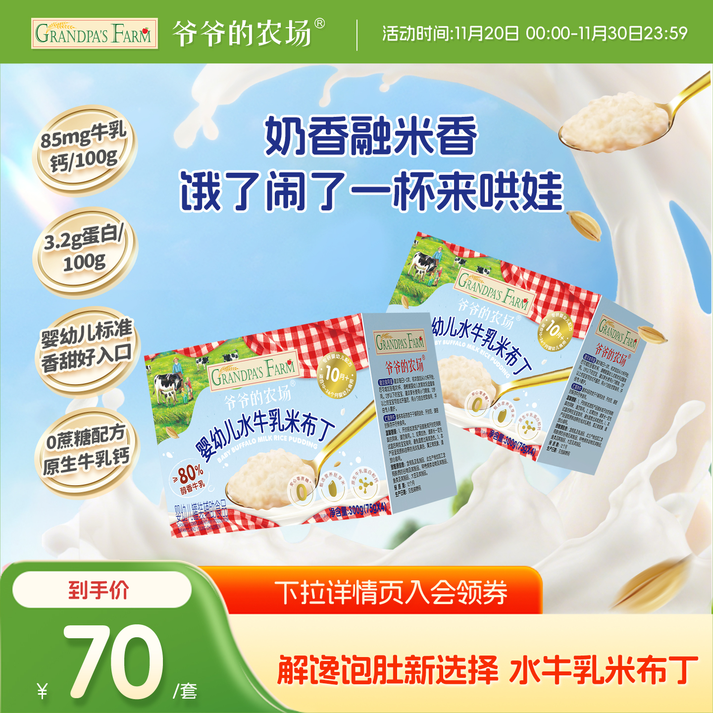 爷爷的农场水牛乳胚芽米补丁