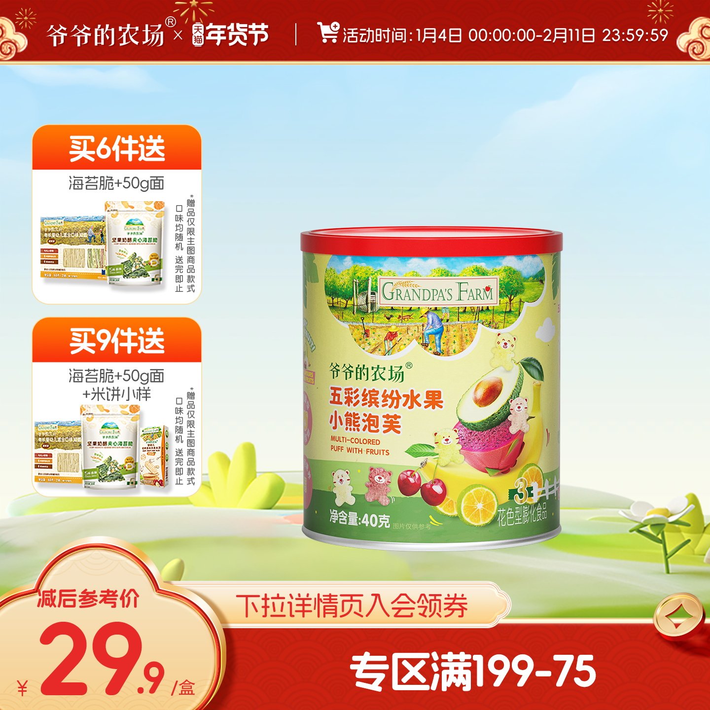 【满199减75】爷爷的农场水果小熊泡芙数字泡芙宝宝儿童零食,婴童食品,泡芙,淘宝优惠券,粉丝福利购,淘宝优惠卷