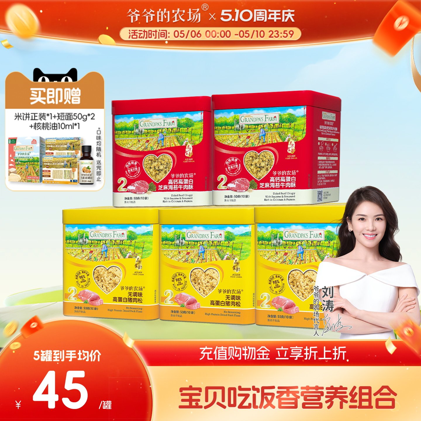 爷爷的农场猪肝粉高蛋白牛肉酥儿童猪肉松拌饭料送婴幼儿辅食谱