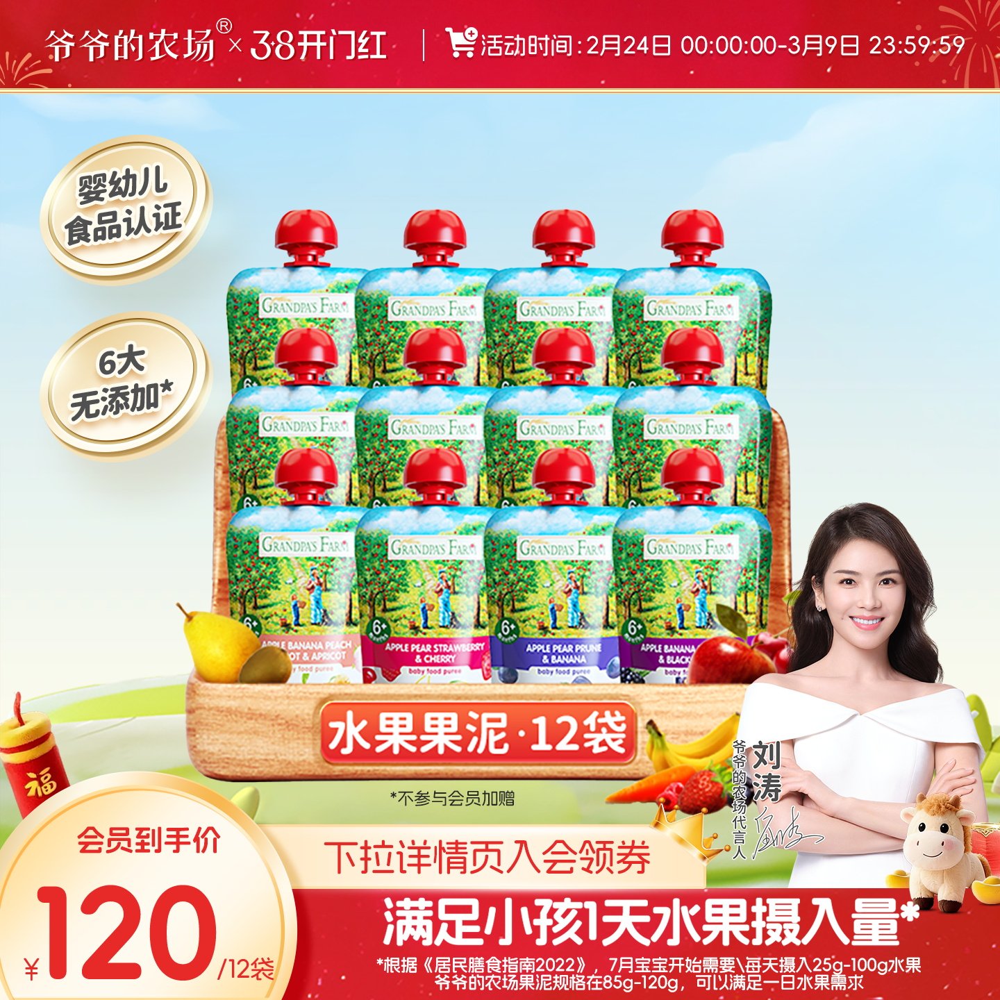 爷爷的农场宝宝西梅苹果水果泥婴幼儿无添加糖盐儿童辅食零食果泥