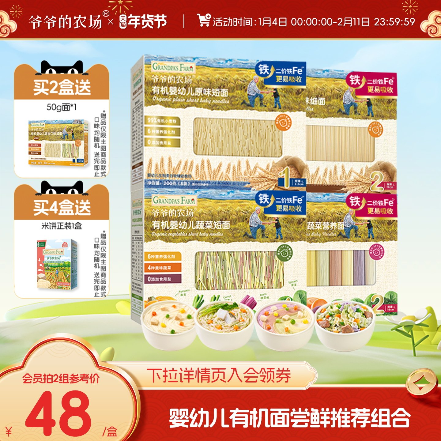 爷爷的农场婴儿有机线面条辅食营养星星面婴幼儿无添加碎碎面2盒