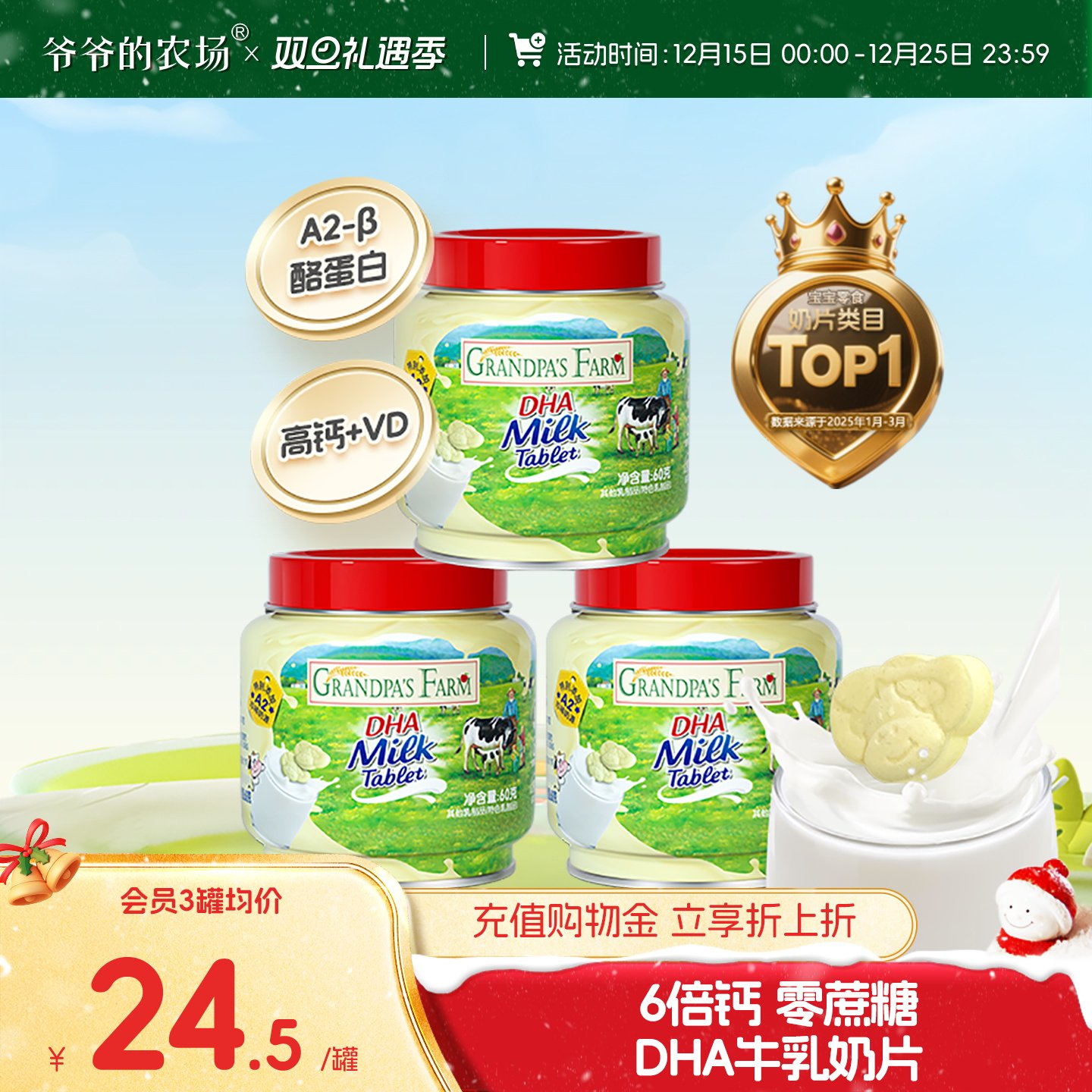 爷爷的农场DHA高钙牛乳奶贝奶片无添加白砂糖儿童营养干吃零食