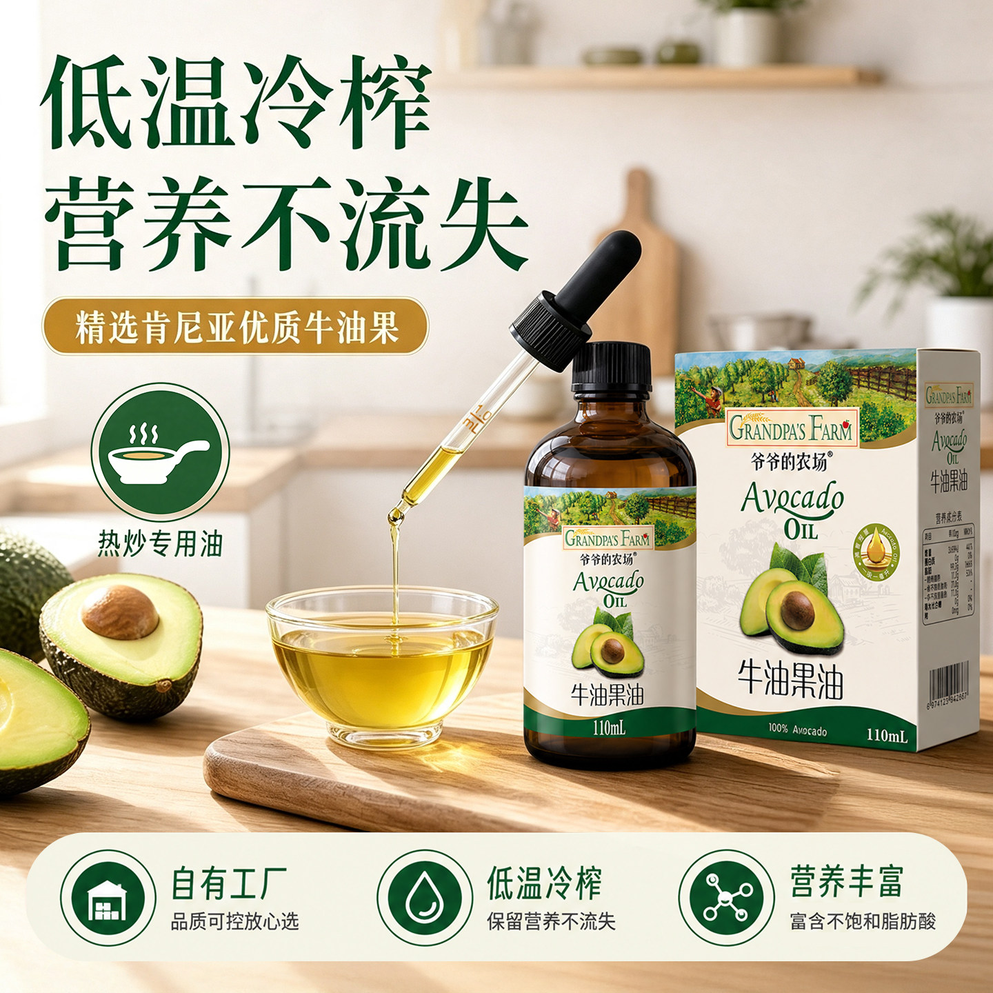 爷爷的农场核桃油牛油果油亚麻籽油橄榄油宝宝食用热炒油山茶油