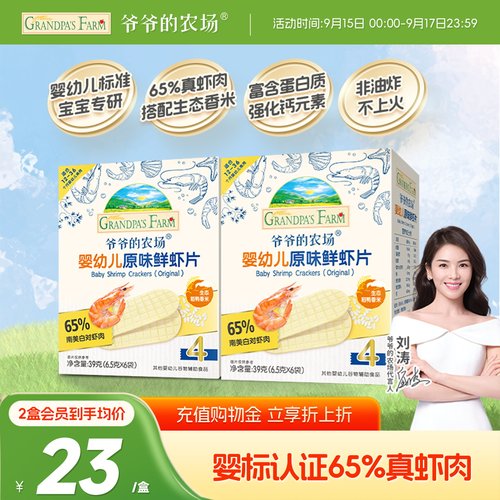 爷爷的农场婴幼儿虾片