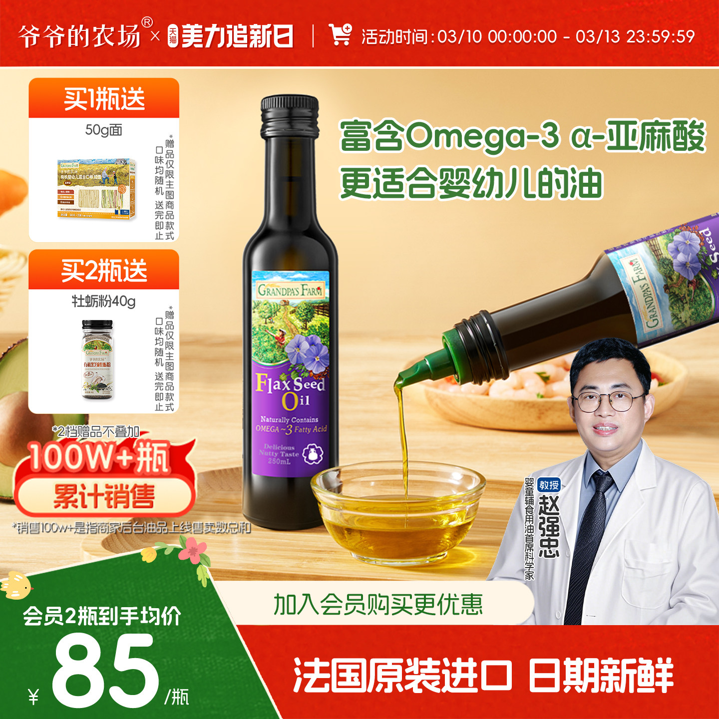 爷爷的农场亚麻籽油核桃油婴幼儿食用油儿童热炒牛油果油宝宝辅食