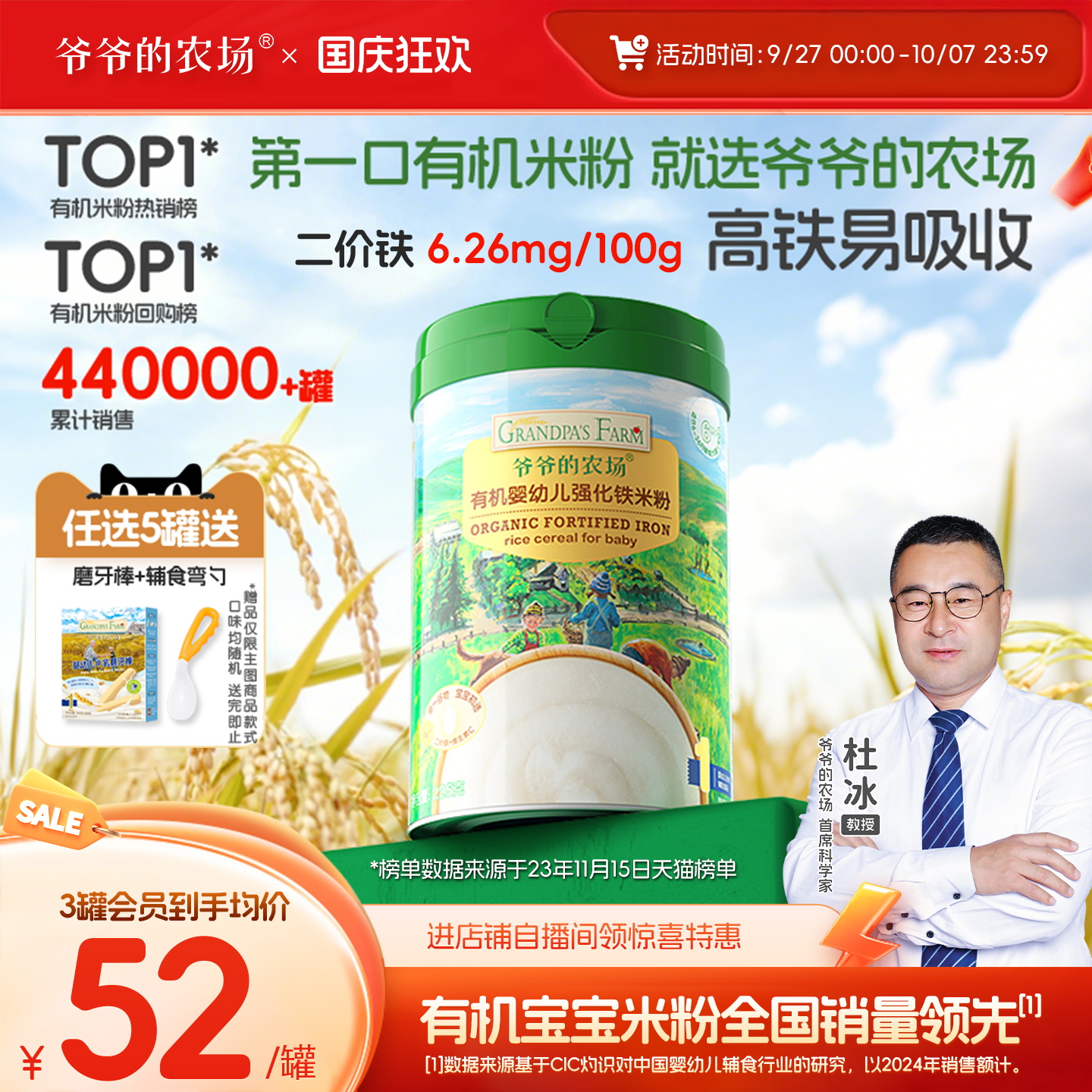 有机高铁大米粉6月+爷爷的农场