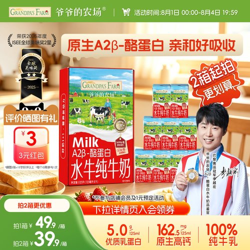 【新客优选】爷爷的农场A2β水牛奶纯牛奶高钙儿童营养学生奶