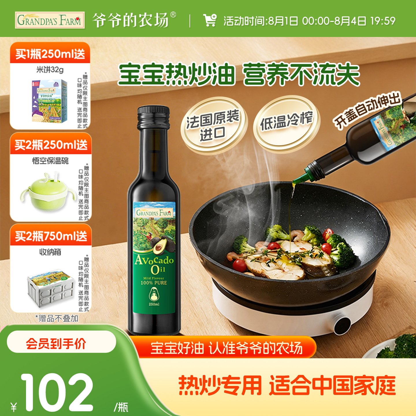 爷爷的农场宝宝牛油果油热炒核桃油亚麻籽油婴幼儿辅食用油橄榄油
