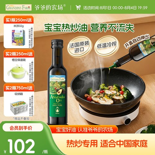 爷爷的农场法国原装进口牛油果油