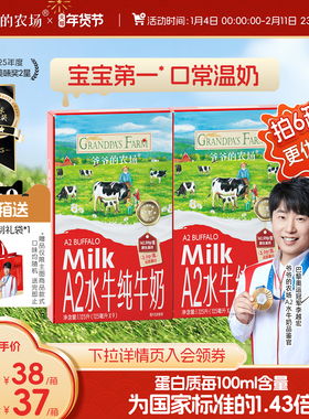爷爷的农场水牛奶 A2牛奶纯牛奶儿童学生营养早餐原生高钙奶