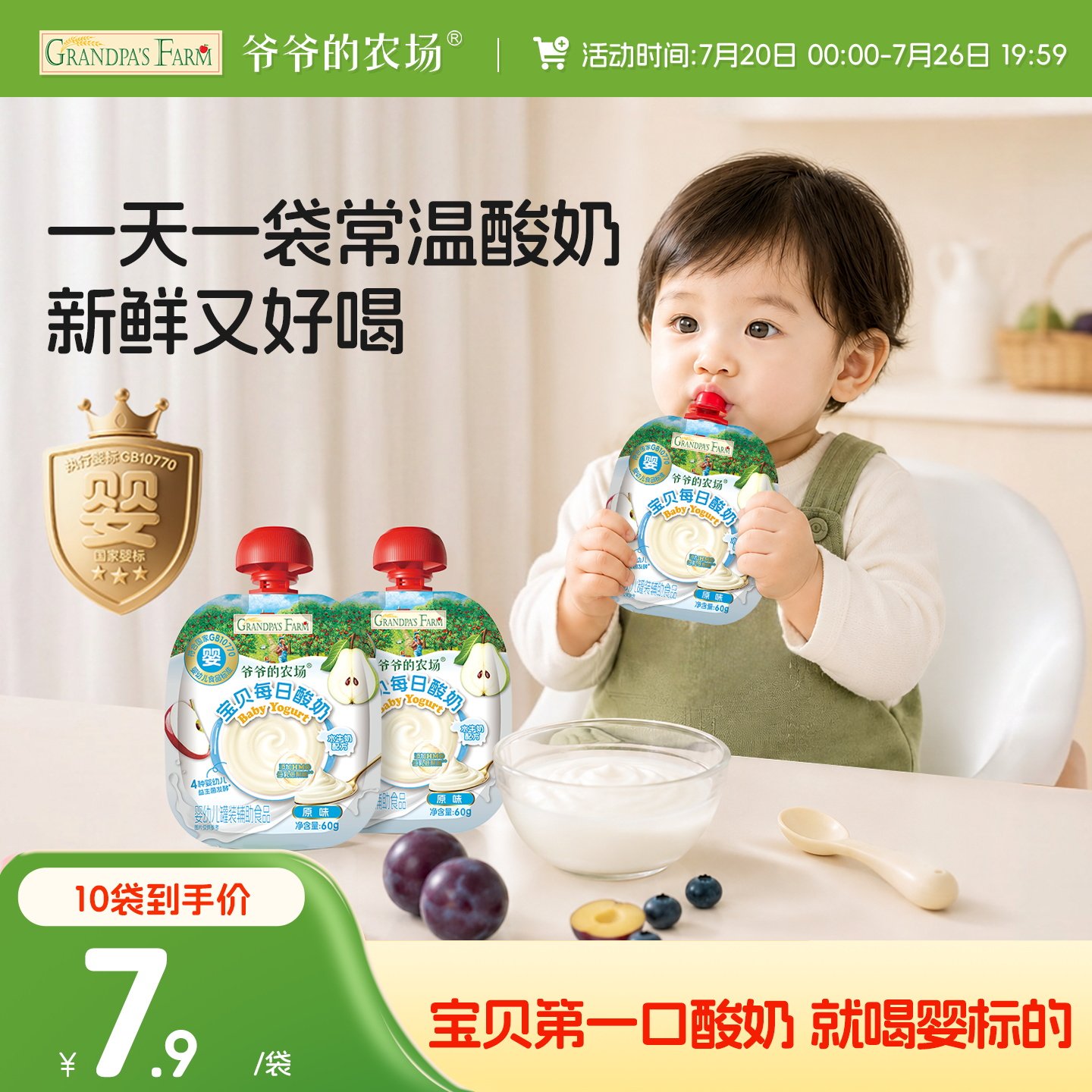 爷爷的农场婴儿酸奶无添加白沙糖常温婴标酸奶宝宝酸奶儿童酸奶