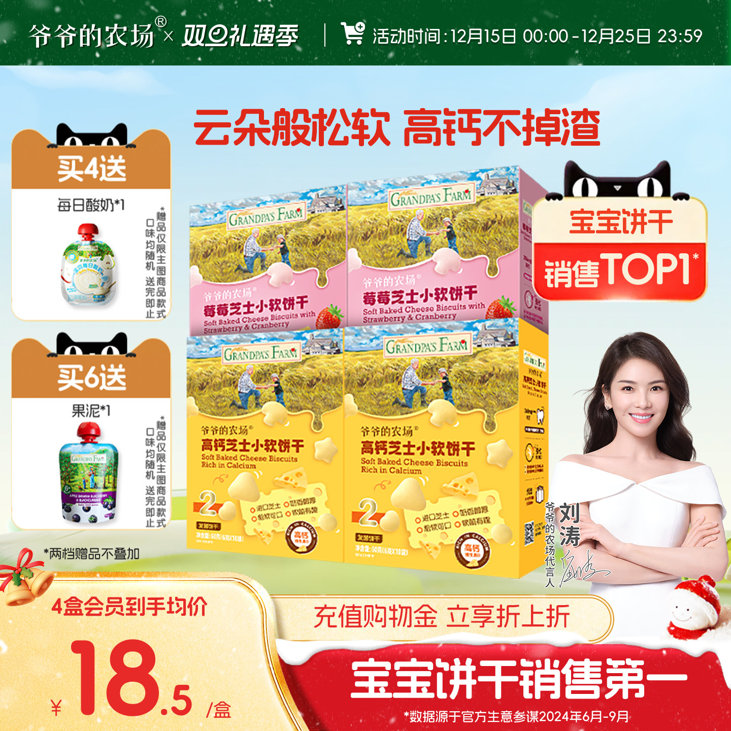 爷爷的农场高钙芝士小软饼宝宝零食儿童奶香饼干送婴幼儿电子食谱