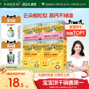 爷爷的农场高钙芝士小软饼宝宝零食儿童奶香饼干送婴幼儿电子食谱