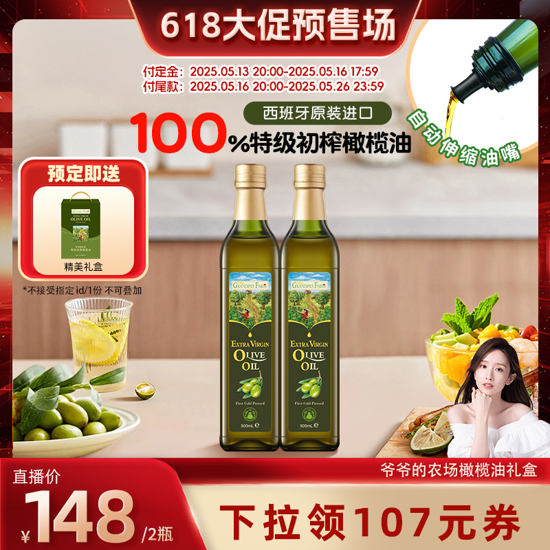 【晁然推荐】爷爷的农场100%特级初榨橄榄油西班牙原装进口油