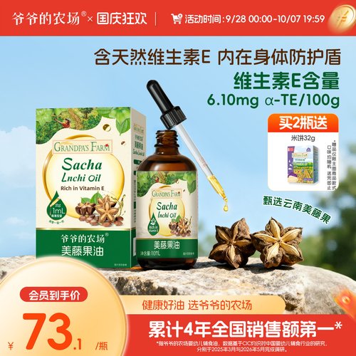 爷爷的农场美藤果油110ml