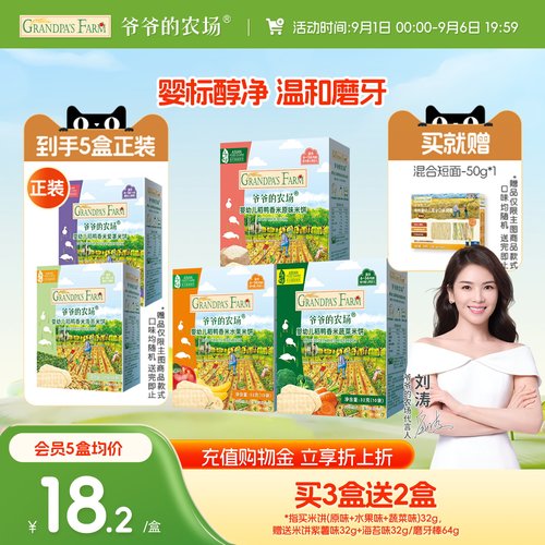 爷爷的农场磨牙棒婴幼儿米饼零食