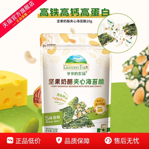 爷爷的农场坚果夹心海苔脆