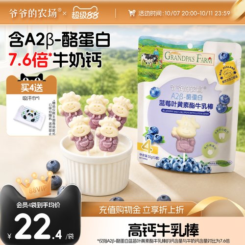 爷爷的农场高钙牛乳棒