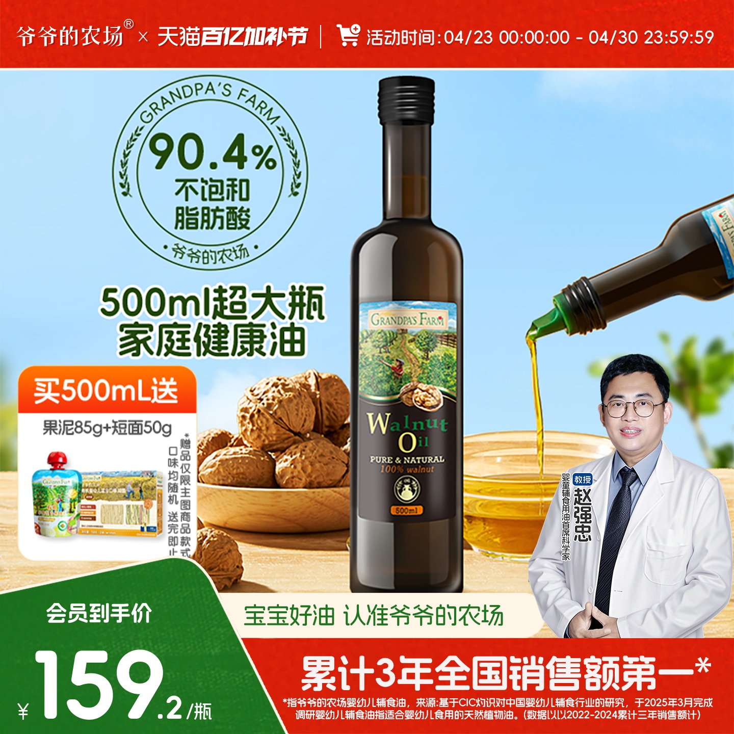 爷爷的农场核桃油500ml热炒儿童辅食用油送婴幼儿宝宝电子食谱