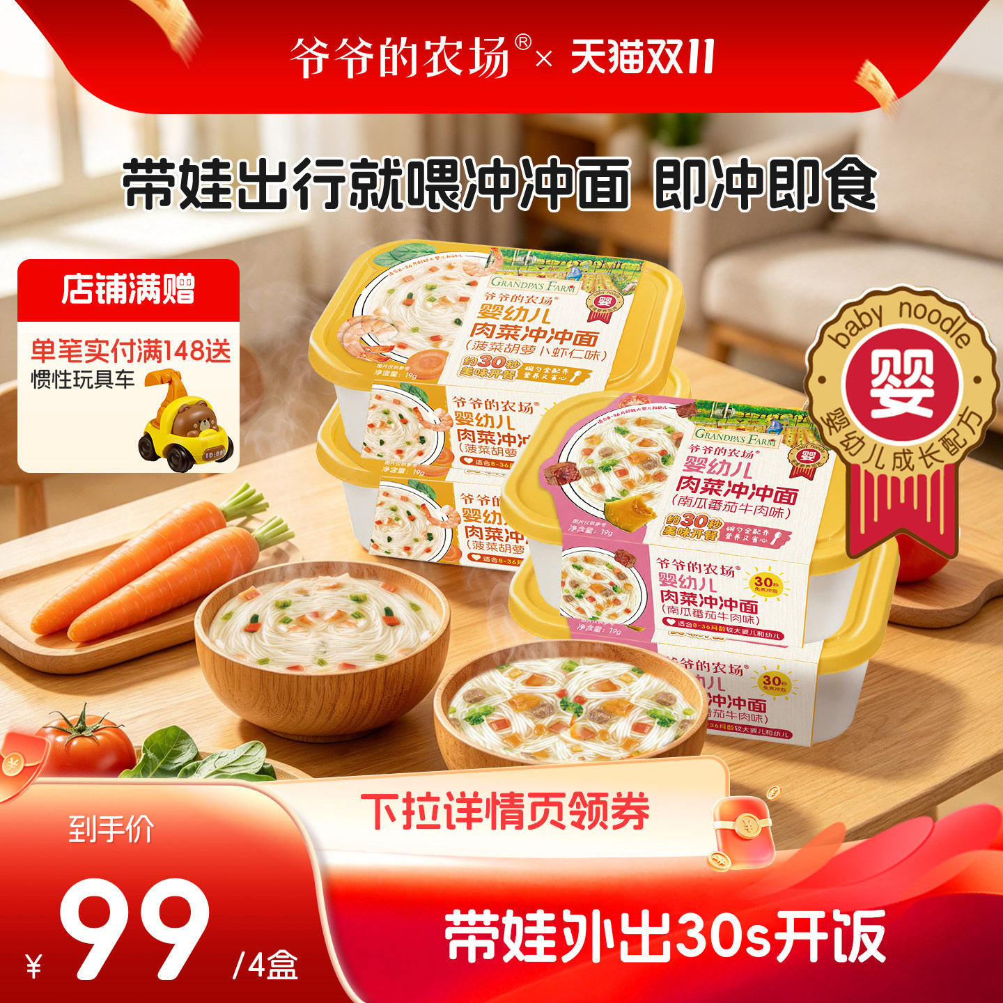 爷爷的农场婴幼儿冲冲面