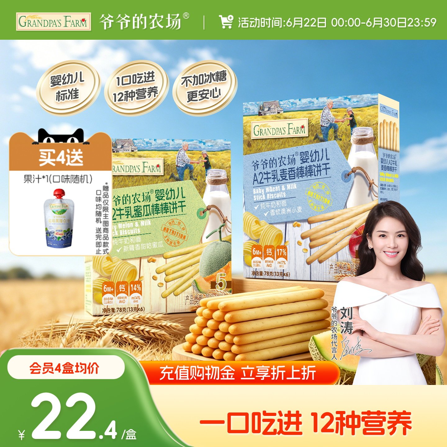 爷爷的农场婴幼儿A2牛乳棒棒饼干宝宝儿童磨牙手指饼干婴儿零食