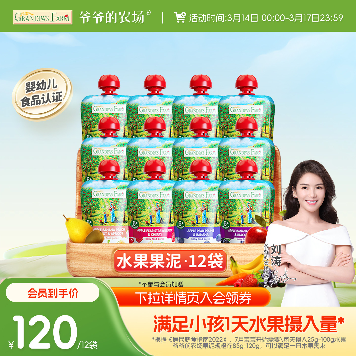 爷爷的农场宝宝西梅苹果水果泥婴幼儿儿童辅食零食果泥