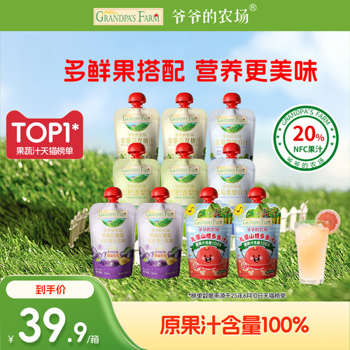 爷爷的农场果汁饮料无添加