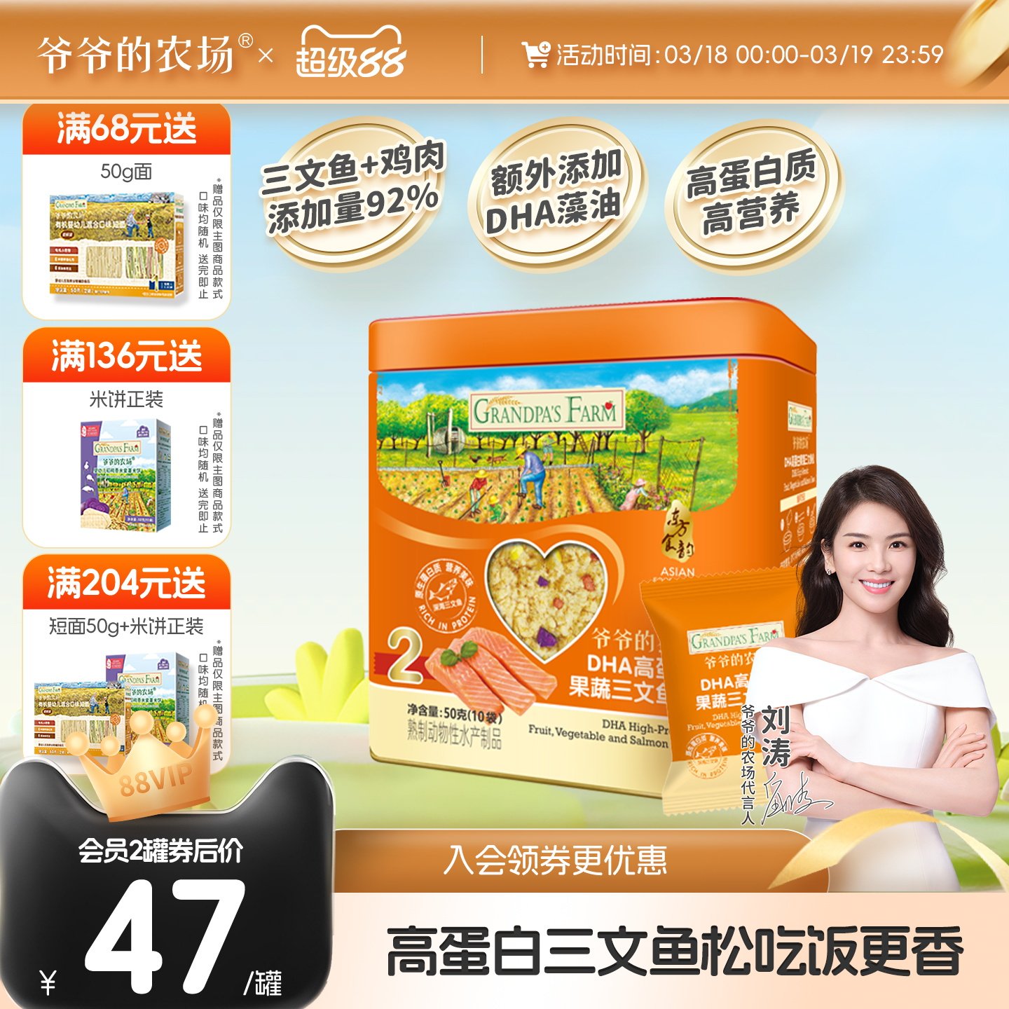 爷爷的农场高蛋白三文鱼松儿童拌饭海苔肉松猪肝粉送婴幼儿辅食谱