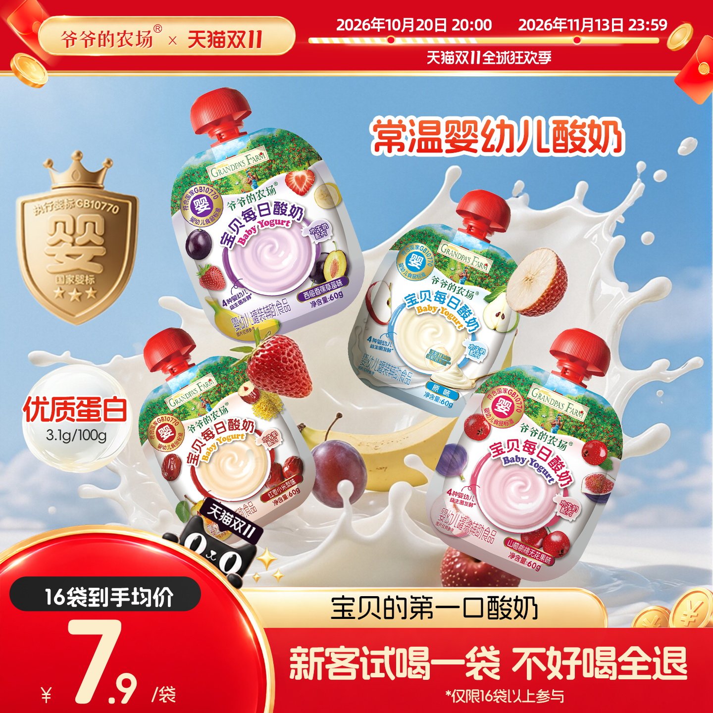 爷爷的农场婴儿酸奶益生菌无添加白砂糖常温婴标宝宝酸奶宝宝辅食