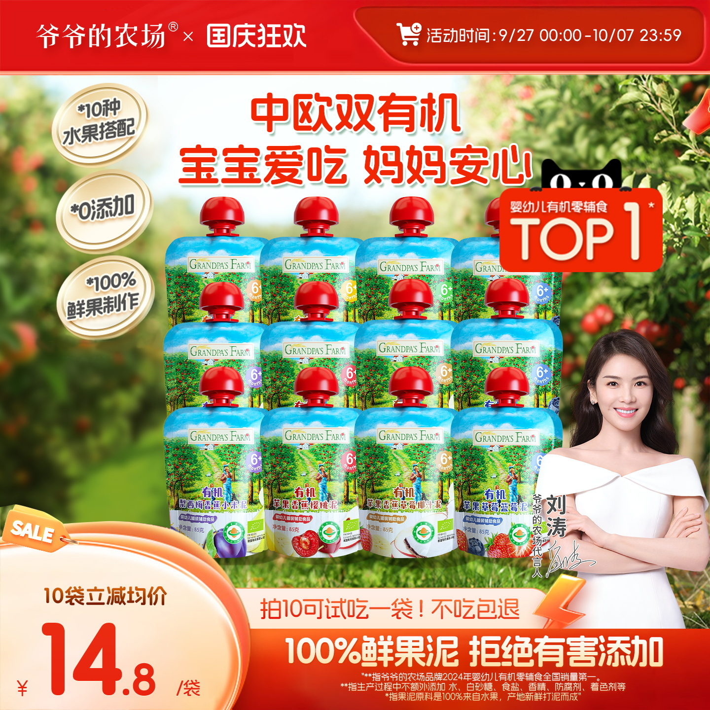 爷爷的农场婴儿果泥有机宝宝辅食