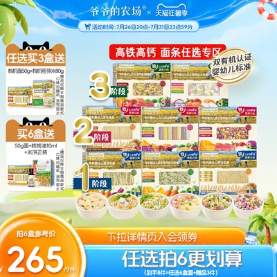 【高铁面条任选】爷爷的农场碎碎面粒粒蝴蝶面有机宝宝婴幼儿面条