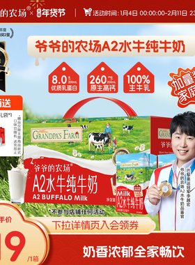 爷爷的农场a2水牛奶儿童成人高钙早餐纯牛奶学生营养饮品整箱送礼