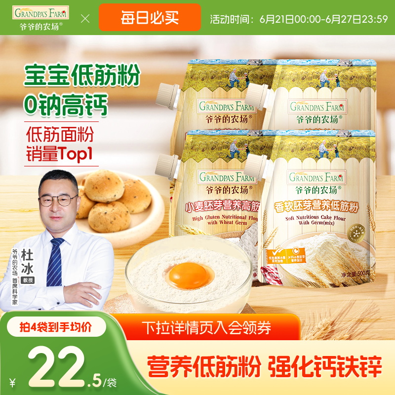 爷爷的农场低筋胚芽面粉蒸馒头家用烘焙蛋糕粉松饼送婴幼儿辅食谱