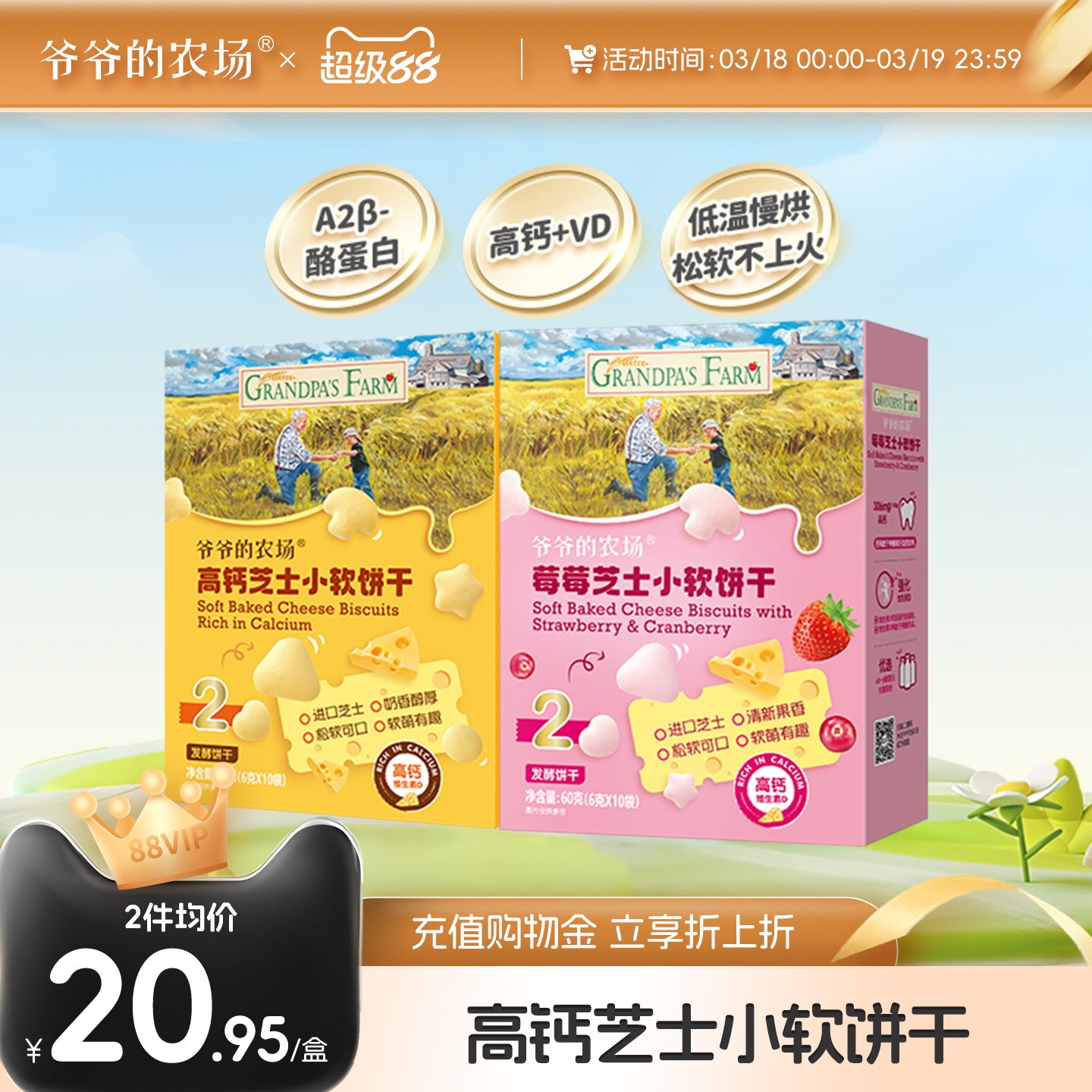 爷爷的农场高钙芝士小软饼奶酪小馒头松软磨牙棒饼干宝宝零食