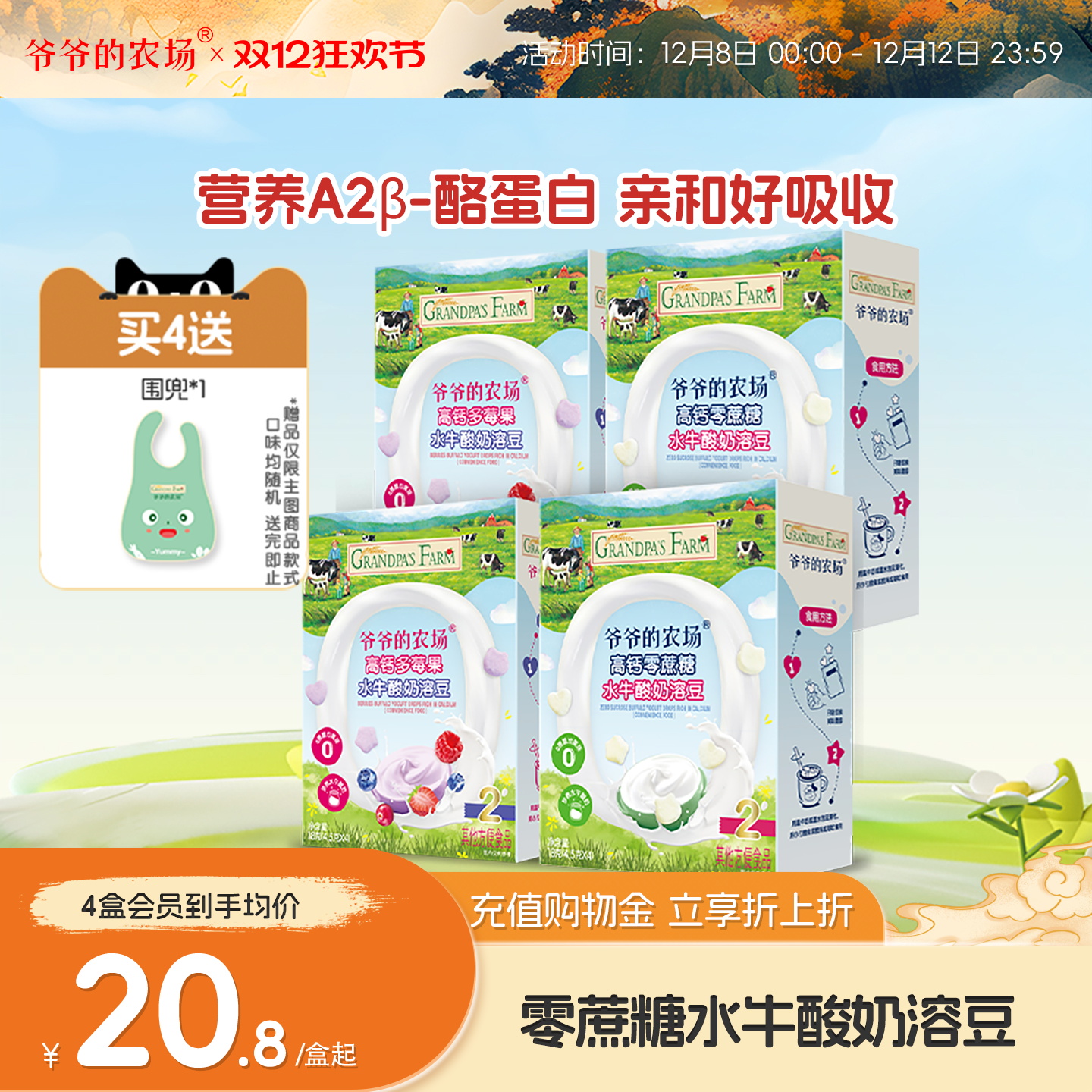 高钙高蛋白爷爷的农场