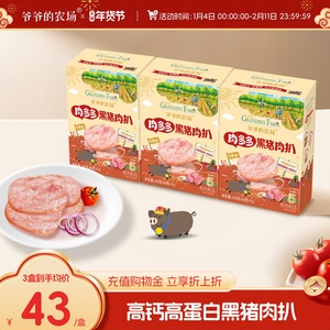 爷爷的农场黑猪肉扒午餐肉240g*3罐