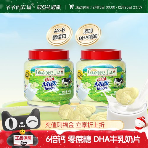 爷爷的农场DHA奶片高钙高蛋白